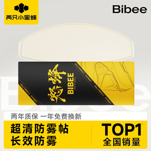 摩托车头盔防雨贴膜电动车头盔防雾贴片全盔半盔通用型镜片防水贴