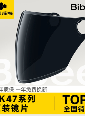 两只小蜜蜂TK47头盔镜片配件