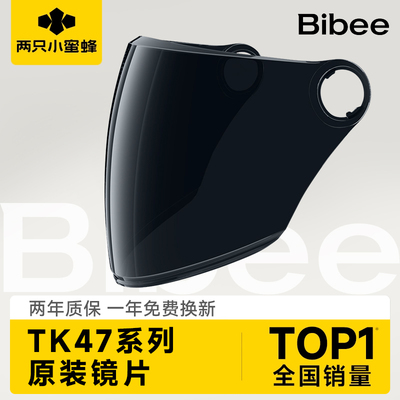 两只小蜜蜂TK47头盔镜片配件
