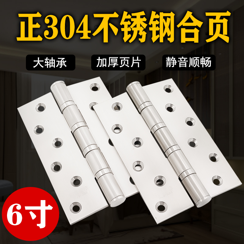 6寸合页304不锈钢大门折页加宽加厚铰链静音轴承重型合叶6*4*3.5