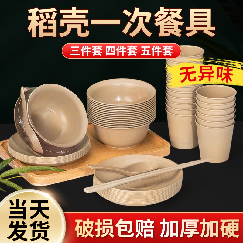 稻壳一次性餐具商用饭店碗筷套装食品结婚级烧烤即弃
