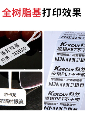 全树T碳带40mm-11机mm*300m条码打印0碳带标签纸色带北洋脂SC