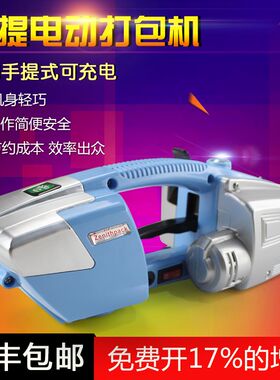友力 手提式电动打机 塑钢带打机 全自动捆扎热熔打拉紧器