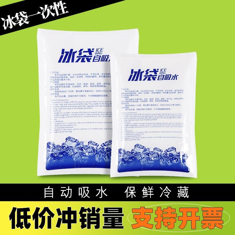冰袋一次性海鲜生鲜食品冷链冷冻快递专用自吸冷藏反复使用商用,户外/登山/野营/旅行用品,冰包,淘宝优惠券,粉丝福利购,淘宝优惠卷