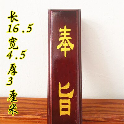 道家用品红木奉旨道家用品惊堂木醒木摆件道士用品