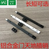 亚尔门窗五金铝合金对开门上下插断桥门天地插销铝合金门加长插销