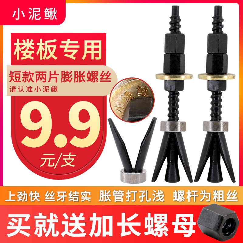 可重复使用膨胀螺丝水钻机打孔机反复使用可拆卸短款粗丝两片拉爆