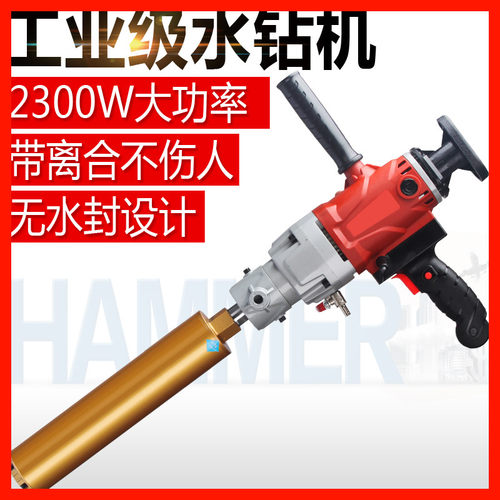 涵轩水钻机手持钻孔机混凝土打孔钻眼机开孔搅拌机两用水电钻