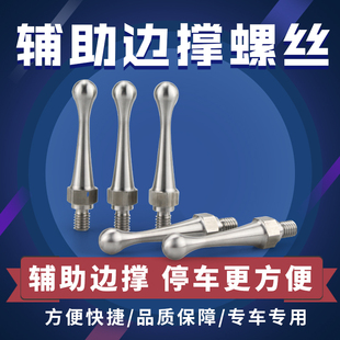 杜卡迪V VS摩托车改装边撑螺丝加长侧撑螺丝