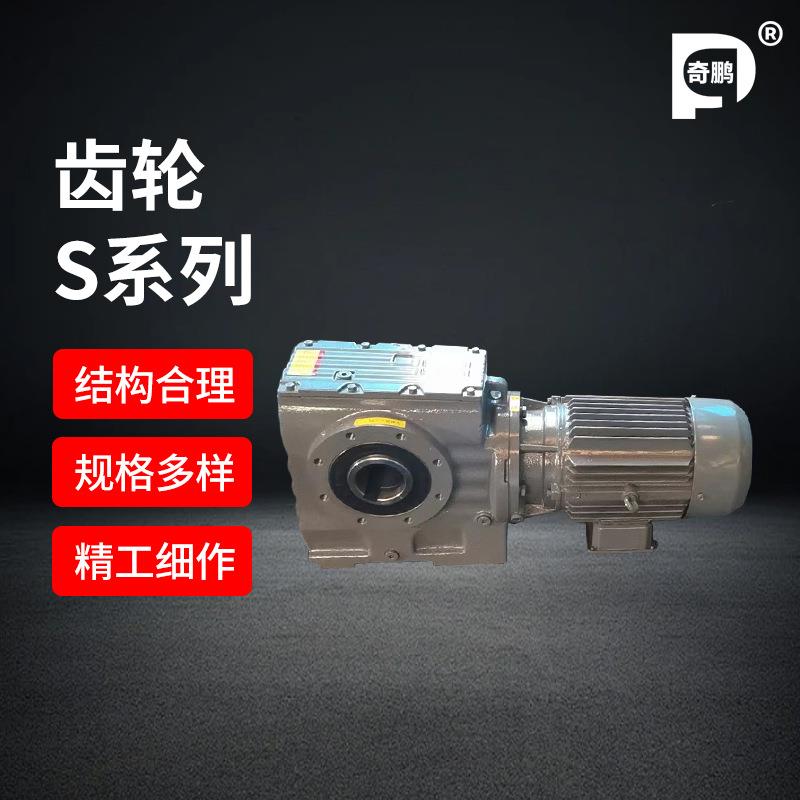 现货供应减速箱S系列齿轮减速机规格全运行平稳品质可靠厂家