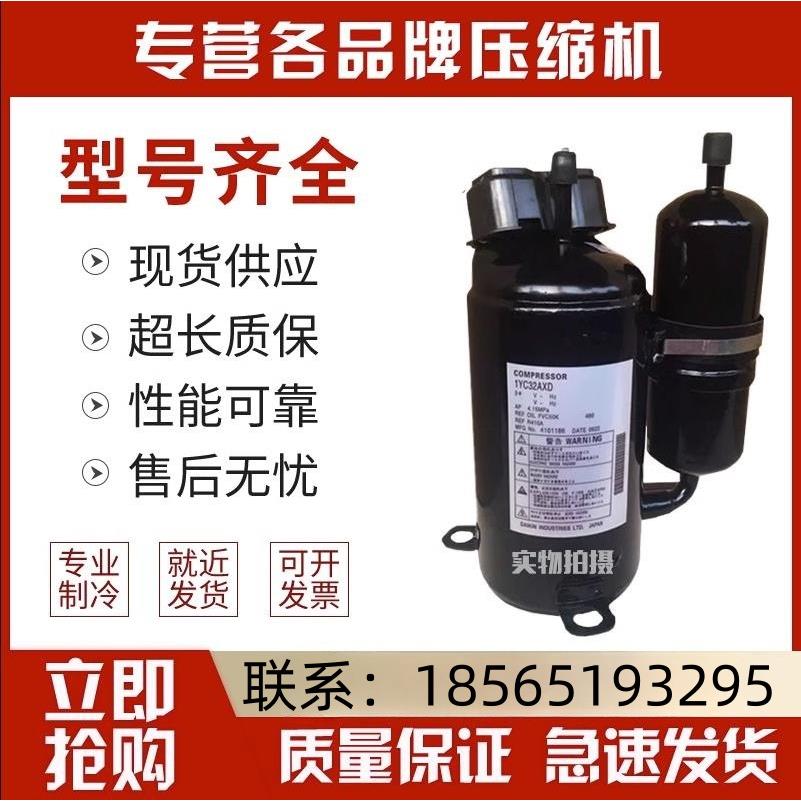 1YC23EXD 1YC32AXD 2YC32VXD全新大金变频油冷机压缩机