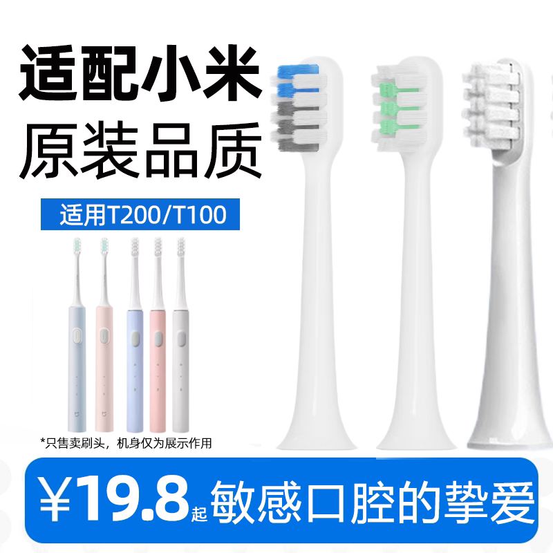 适多惠适配小米米家T200/T100/T200C电动牙刷头MES606/603替换头