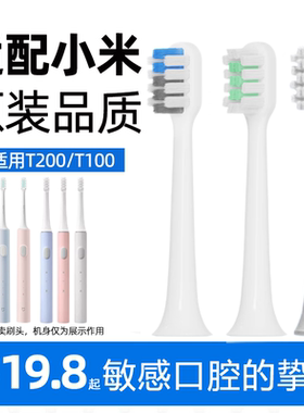 适多惠适配小米米家T200/T100/T200C电动牙刷头MES606/603替换头