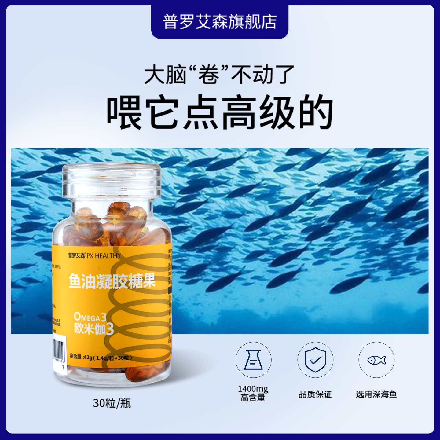 鱼油凝胶糖果深海鱼油凝胶糖果
