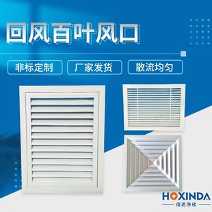 信达百叶风口散流器风口单层可调百叶回风百叶双层格栅百叶