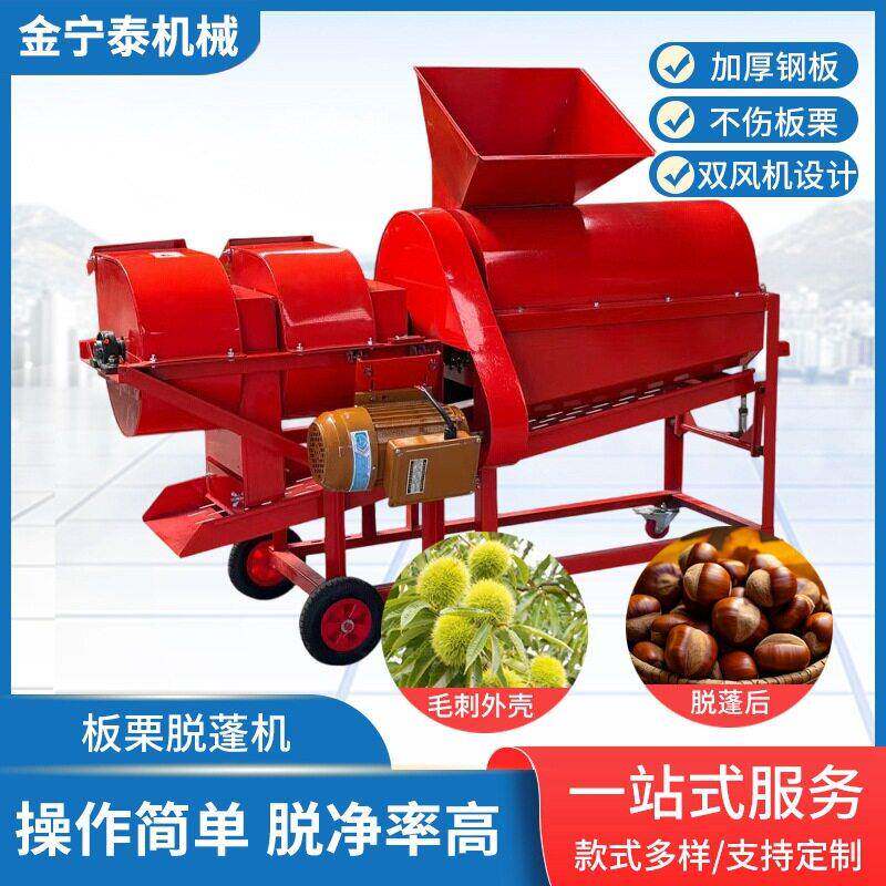 板栗脱壳机去刺剥刺机栗子脱蓬机双风机设计板栗操作简脱净率