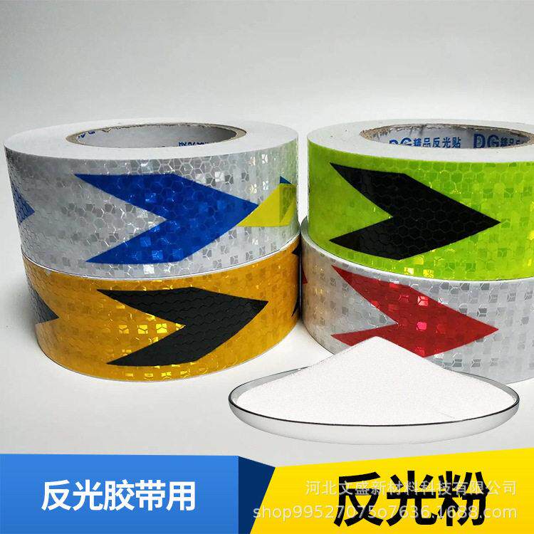 反光胶带用反光粉材料交通安全地面图案贴公路胶带用玻璃微珠