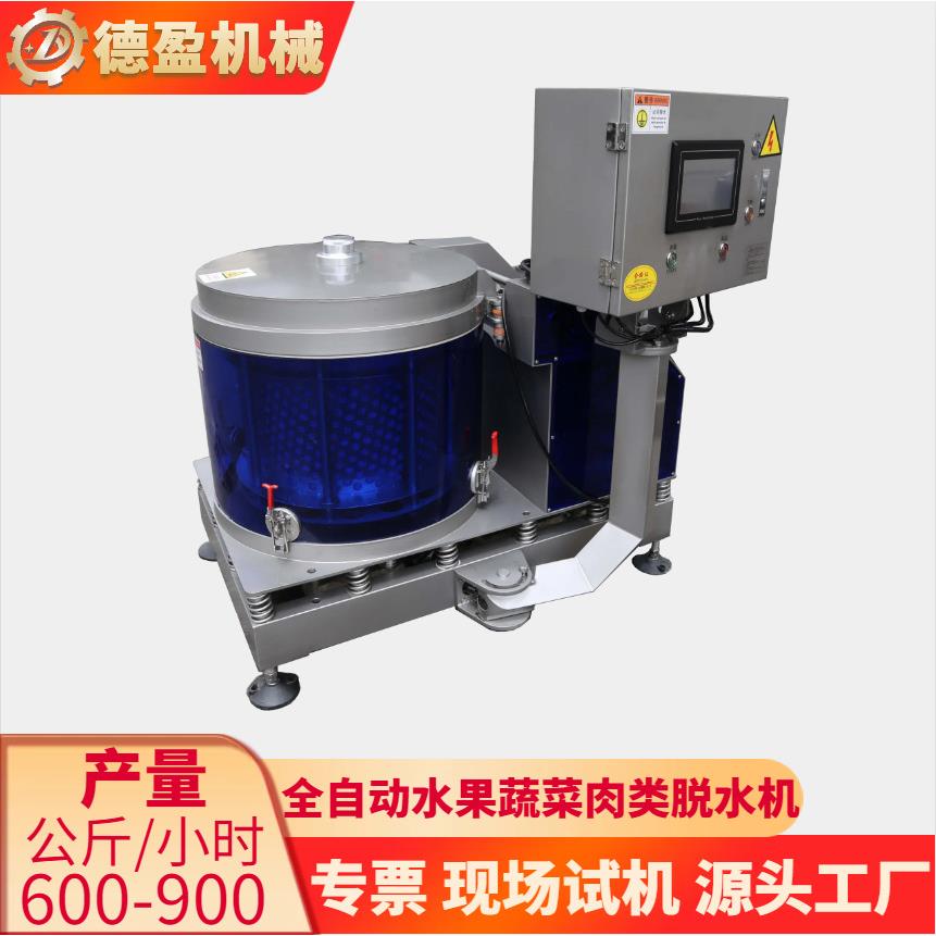 全自动蔬菜水果脱水机肉类海鲜药材多功能甩水机不锈钢商用甩干机