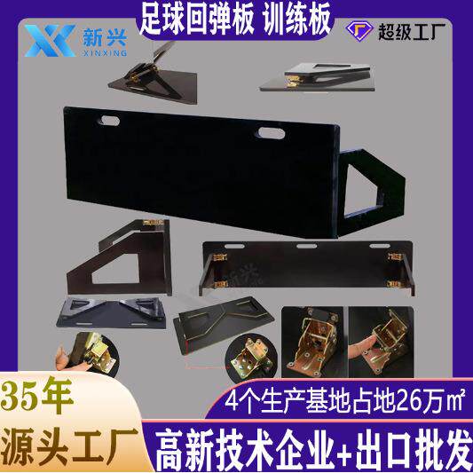 足球训练器材回弹板障碍物灵敏反应训练器材足球训练反弹挡板