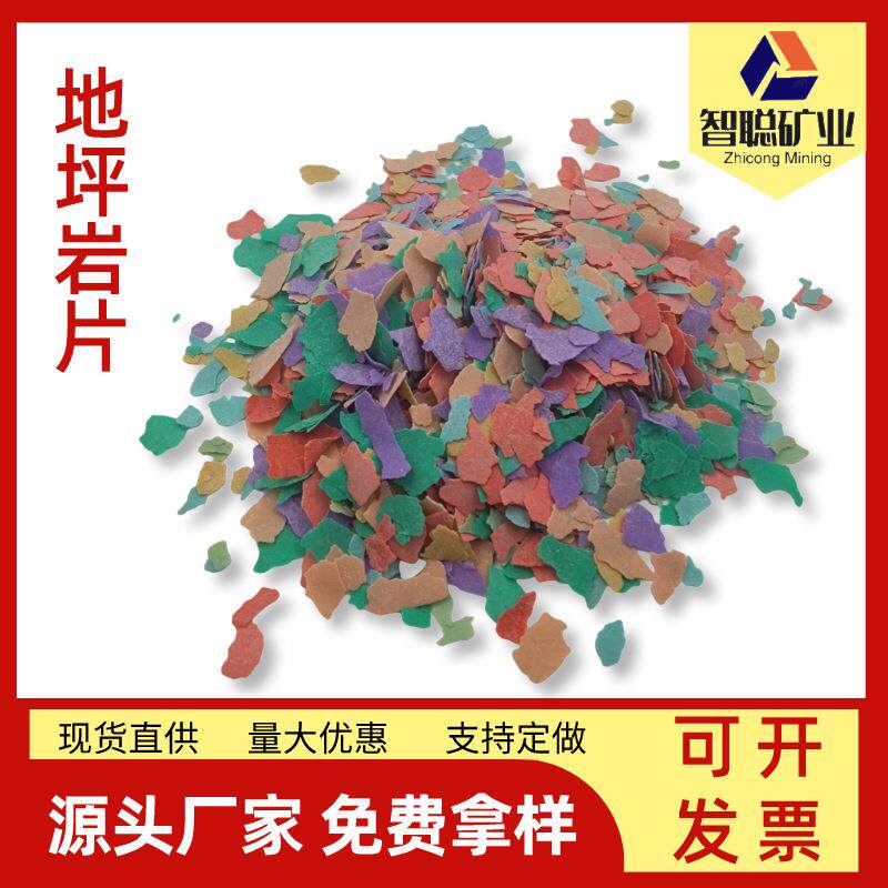 厂家复合岩片云母岩片环氧地坪漆建筑内外墙装饰用贝壳岩片