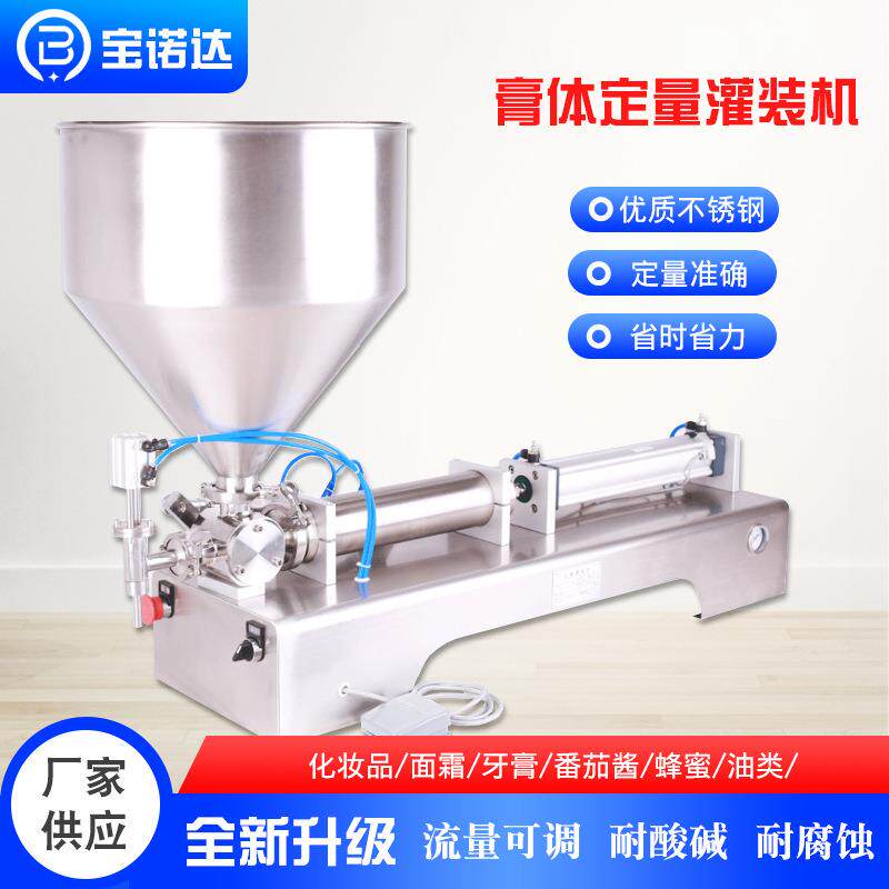 半自动膏体灌装机蜂蜜洗面奶护肤品牙膏分装胶水凝胶定量灌装机