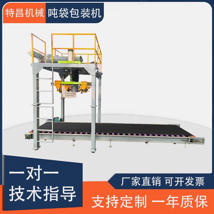 厂家直供粉剂吨袋包装机自动灌包定量称重吨包机料仓进料吨袋打包