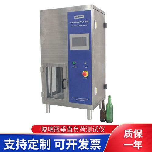 玻璃啤酒垂直负荷测试仪玻璃容器垂直负荷载压测试仪供应