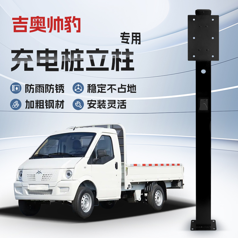 【镀锌】吉奥帅豹充电桩立柱支架保护箱新能源汽车户外固定杆