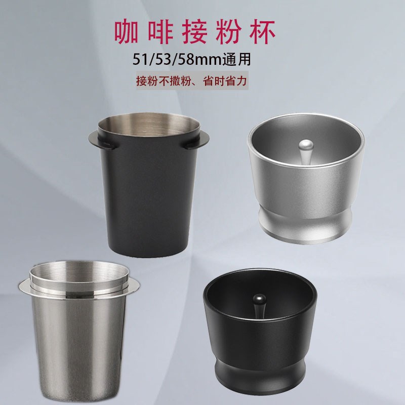 304不锈钢接粉杯咖啡机手柄接粉器闻香杯称豆杯51/58MM落粉杯通用