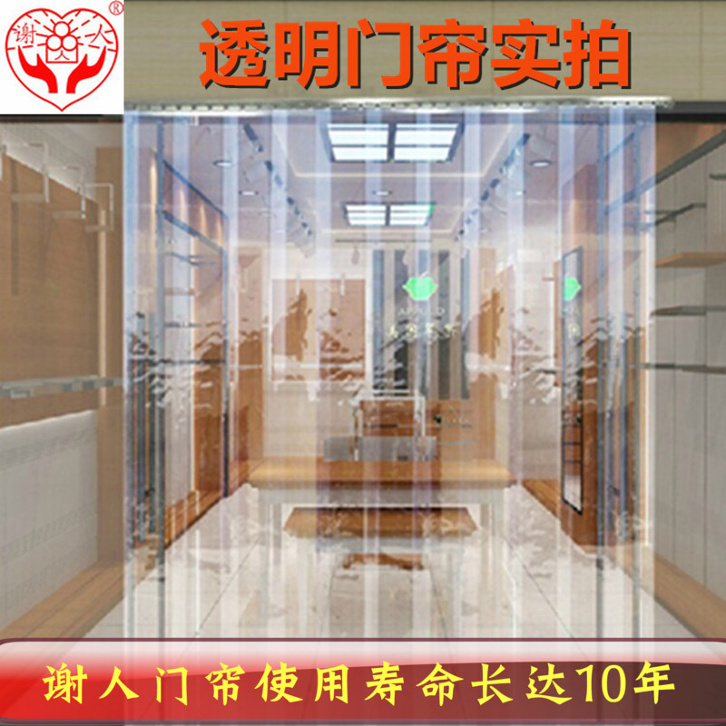谢人牌塑料门帘挂帘超市家用隔断挡风隔热防蚊透明P软皮帘