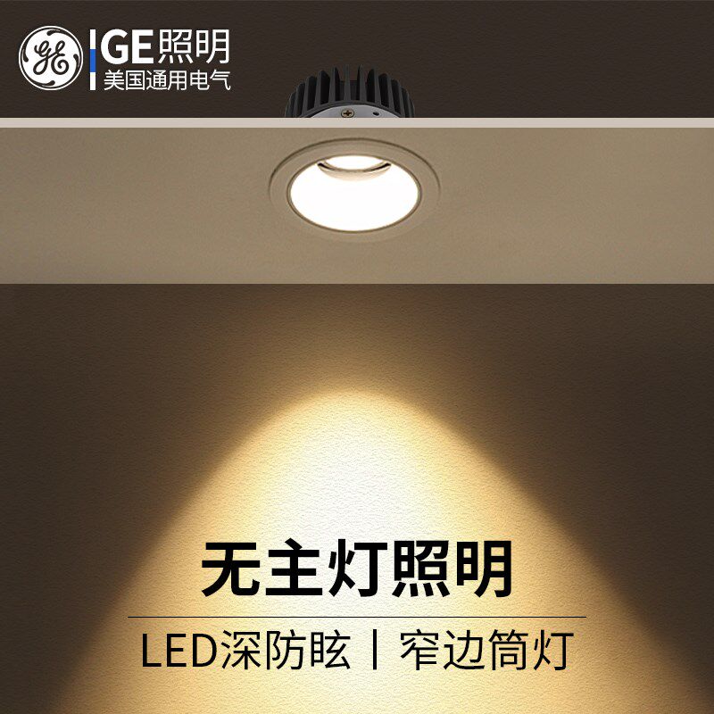 通用电气GE无主灯b防眩家用嵌入客厅天花90高显色洗墙灯