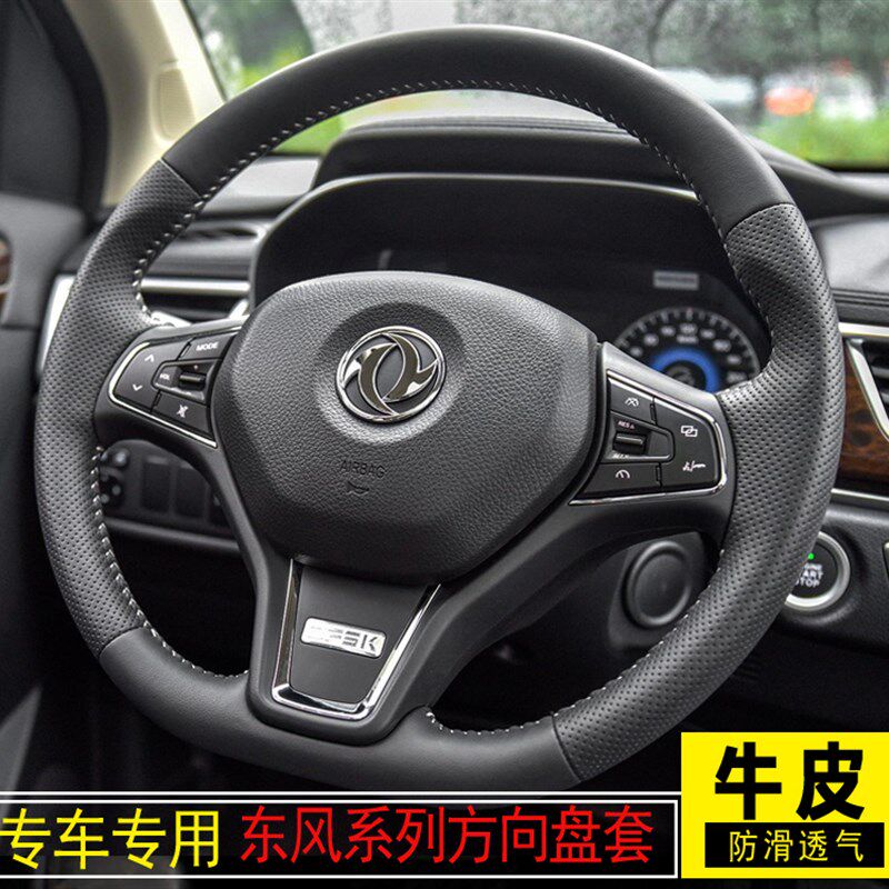 东风风光580手缝方向盘套 风光S560 东风370四季把套