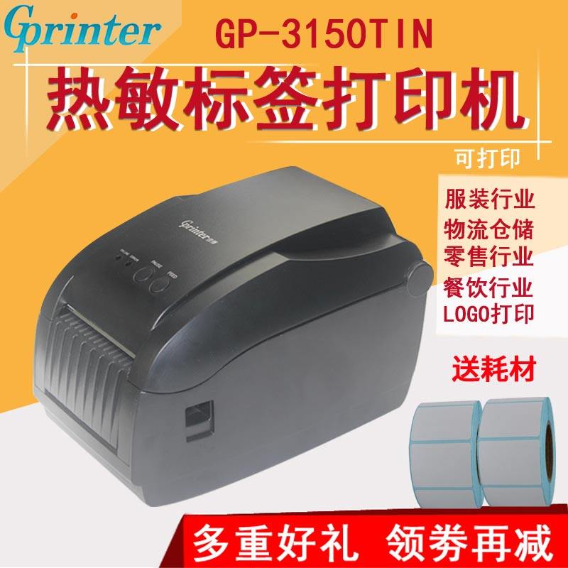 GPRNER佳博GPN热敏不干胶标签机条码机打印机网口剥离贴纸打印