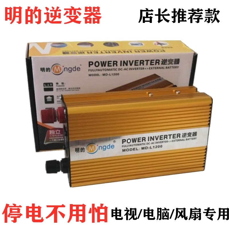 明的v转v0w家用电源转换器车载逆变器vvv7v转