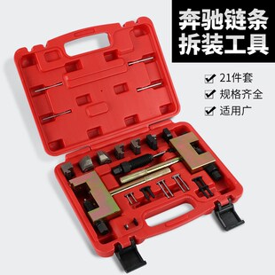 21件套拆卸工具时规正时链条M271M272M273铆钉双排链条