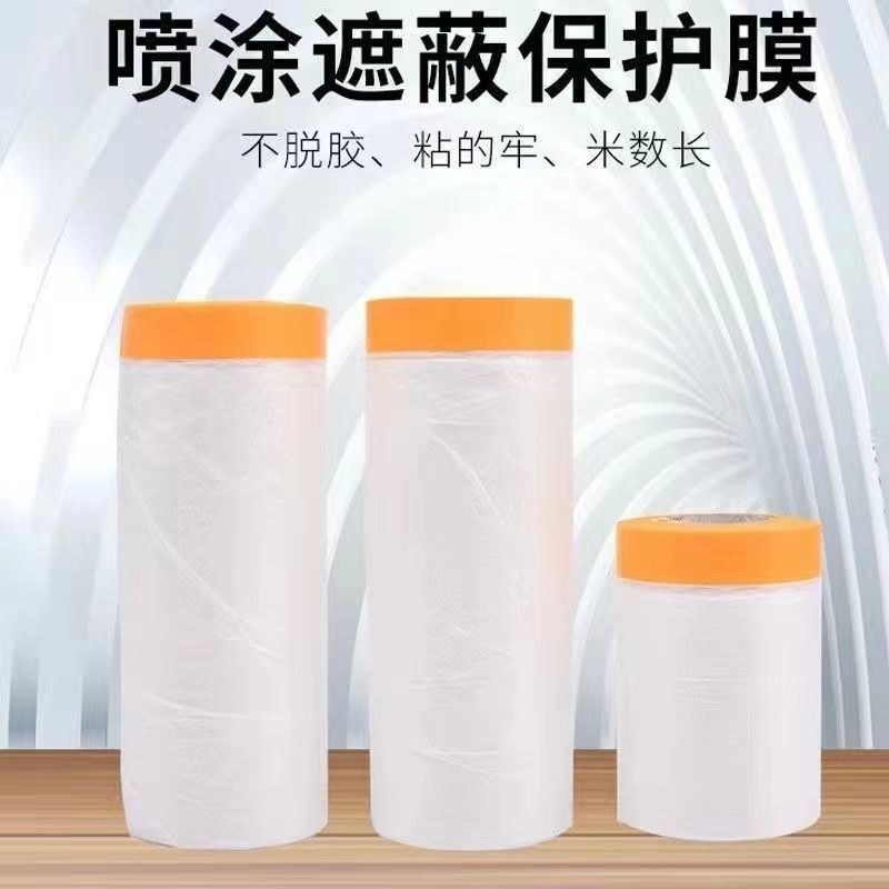 遮蔽保护膜一次性薄膜塑料膜家具油漆喷涂自粘衣柜家具防尘膜,基础建材,遮蔽膜,淘宝优惠券,粉丝福利购,淘宝优惠卷