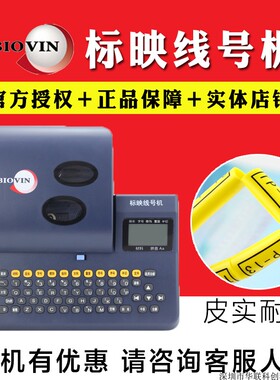 标映线号机s680管印机打码号打码机套管标签打号机s650套管线号机