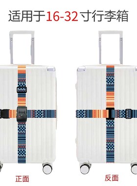 t绑a行带箱十字s带海关锁行李带旅行箱捆绑李打包固定带民族风