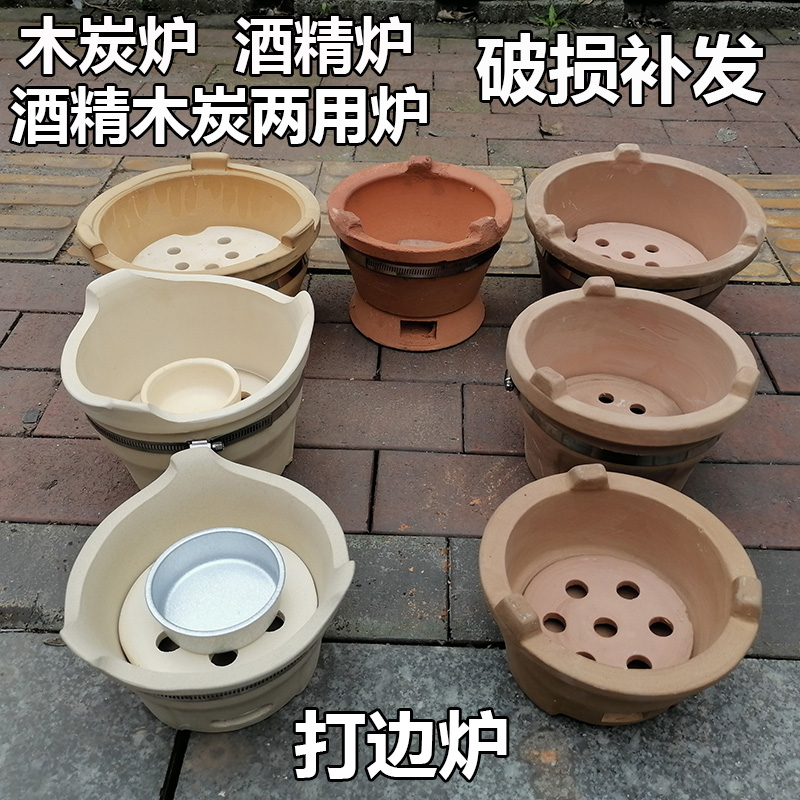 明档木炭土泥炉打边炉烧烤烤炉盘砂锅火锅底座木炭酒精炉白泥炉子