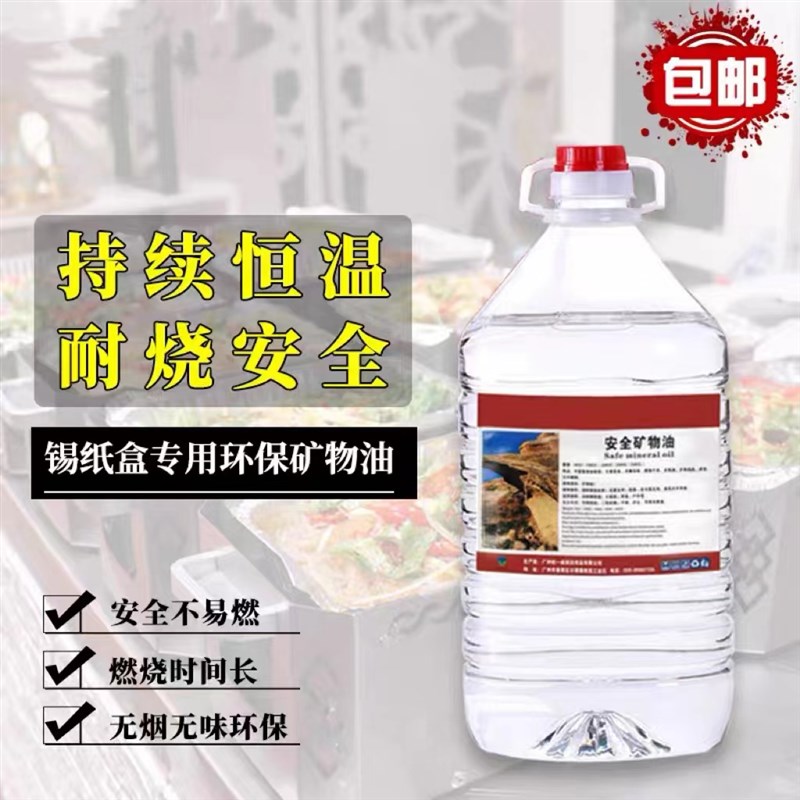 无烟环保油火锅燃料安全植物油固体酒精添加罐装燃油不矿物油