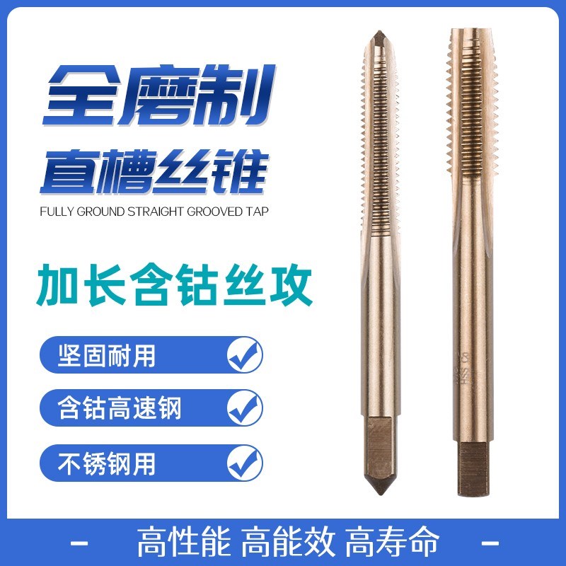 江苏工天含高钴直槽先端M35全磨不锈钢加长机用丝攻锥M3-M30