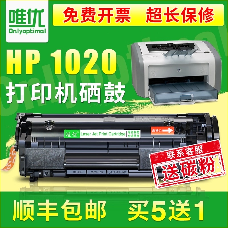 唯优 适用打印机硒鼓  serje pus墨盒