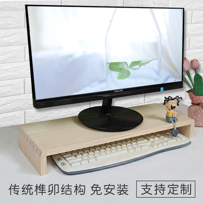 定制电脑垫高架液晶显示屏增高架子桌面整理收纳架实木整装