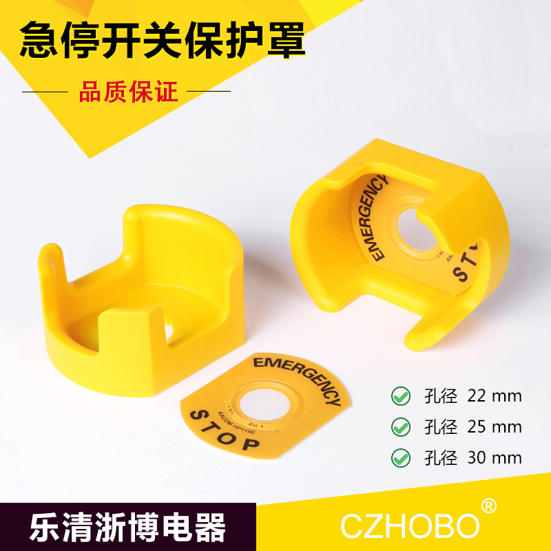 5 急停开关保护罩 按钮罩 防护座 急停保护座 配警示牌