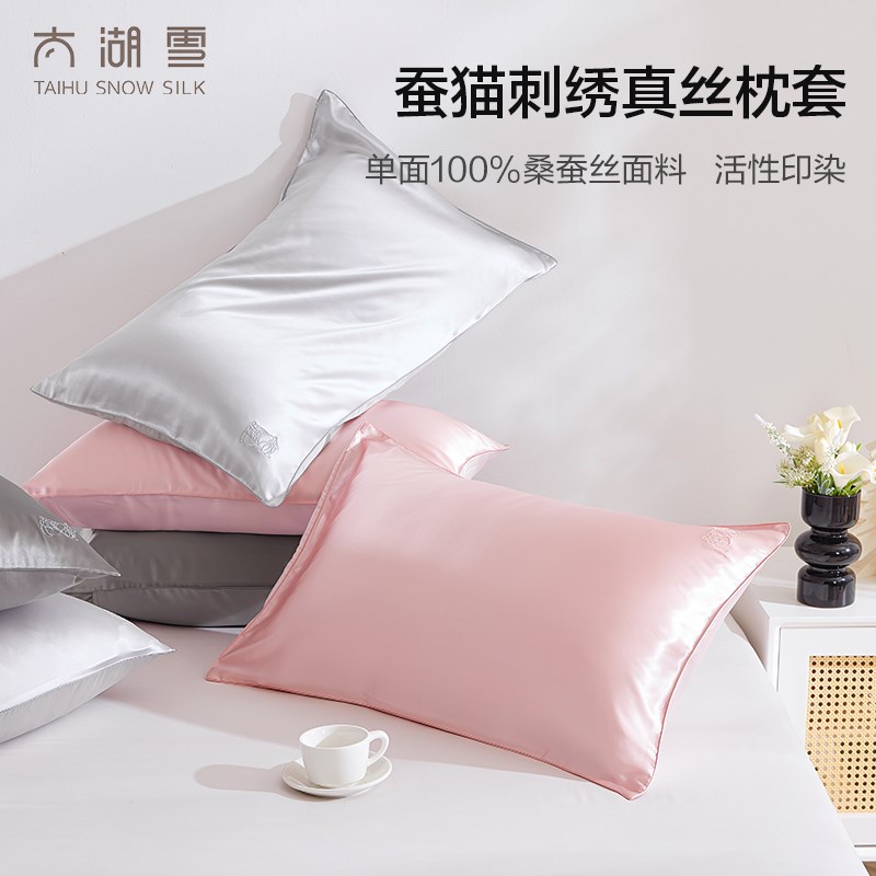 太湖雪真丝单面9姆米刺绣蚕猫单人  一只装