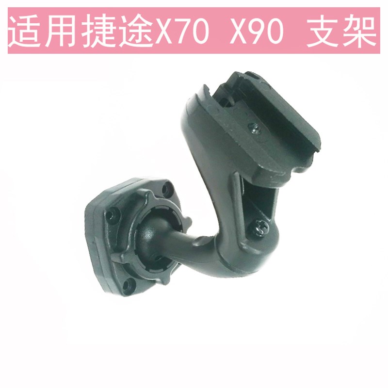 适用捷途汽车70后视镜记录仪云镜改装专车专用流媒体支架