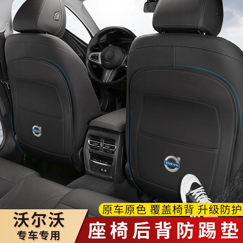 沃尔沃S90座椅防踢垫V90V汽车后排内饰改装用品