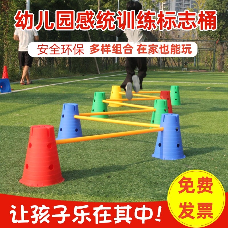 感统组合训练器材幼儿园跨栏儿童户外标志桶障碍物体能棒
