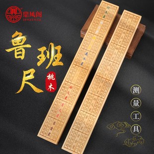 鼎风阁 桃木鲁班尺木质尺鲁班营造尺装饰送礼礼品