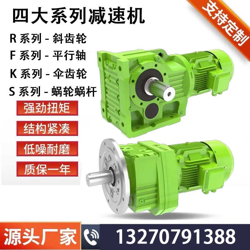 R/S/K/F系列减速机47/57/67/77/87/97/107/121/137减速机电机卧式